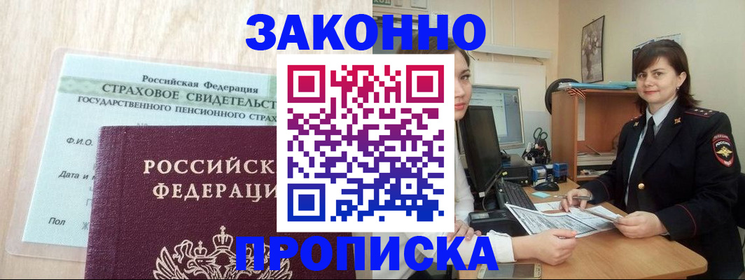 прописка поиск в Семёнове
