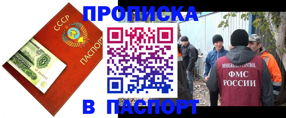 купить прописку в Семёнове