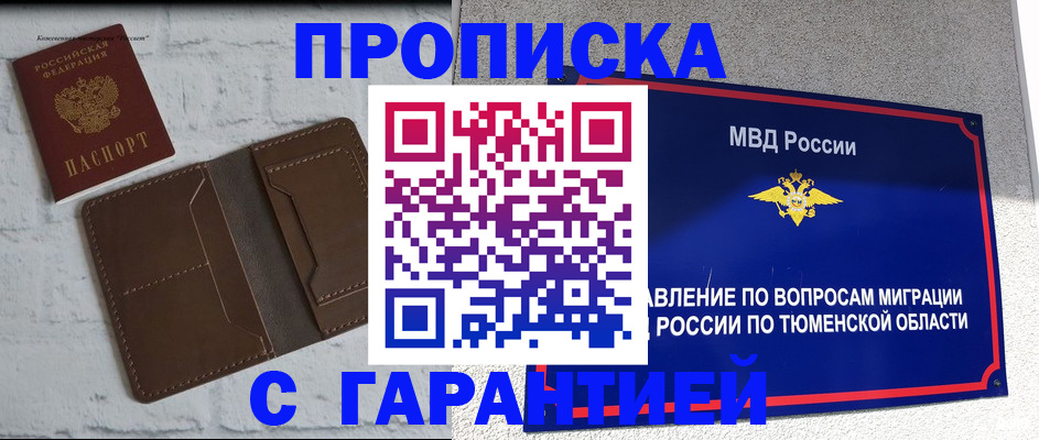 временная регистрация купить в Семёнове