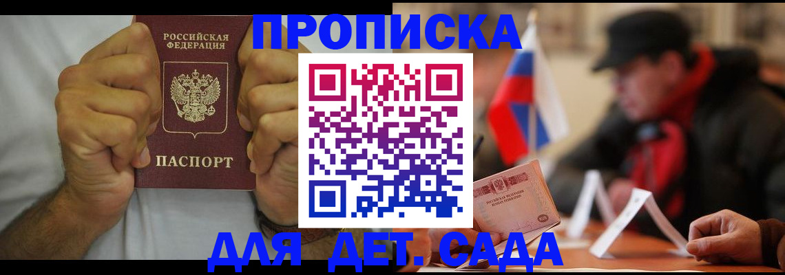 прописка законно в Семёнове